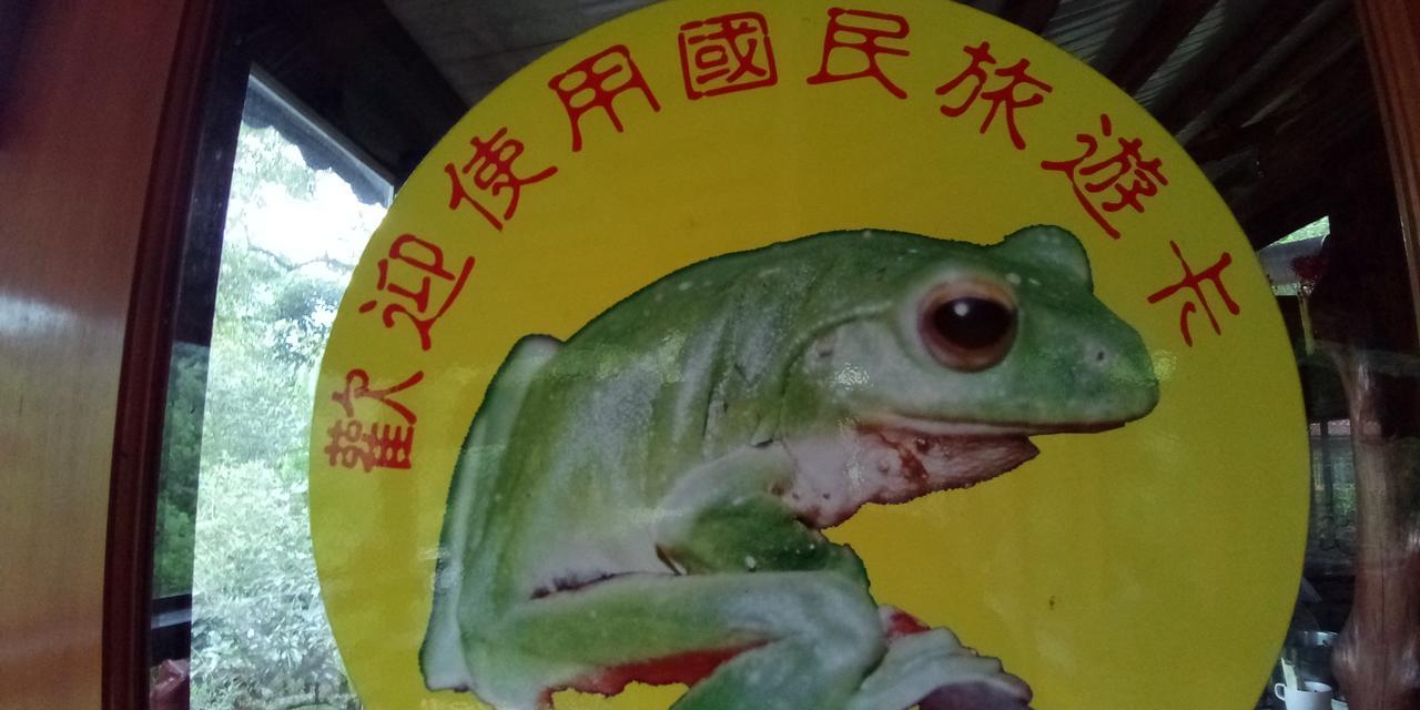 Hong Wa Cuo南投埔里紅瓦厝山居民宿 Kültér fotó